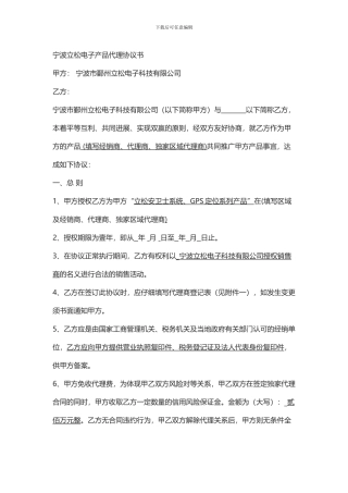 电子产品代销协议