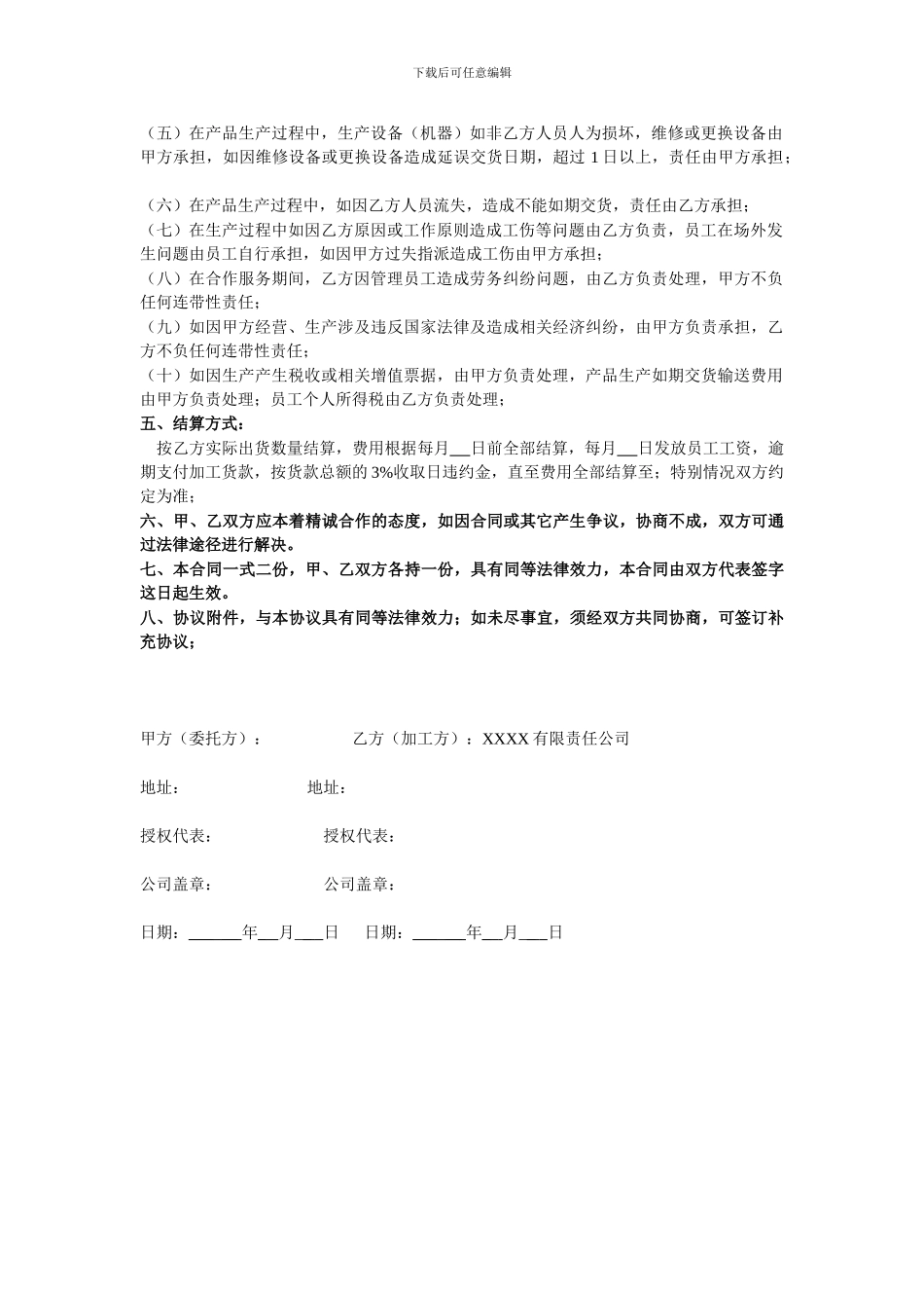 电子产品外发加工合同书_第2页