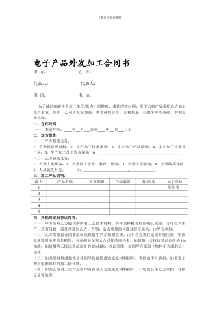 电子产品外发加工合同书