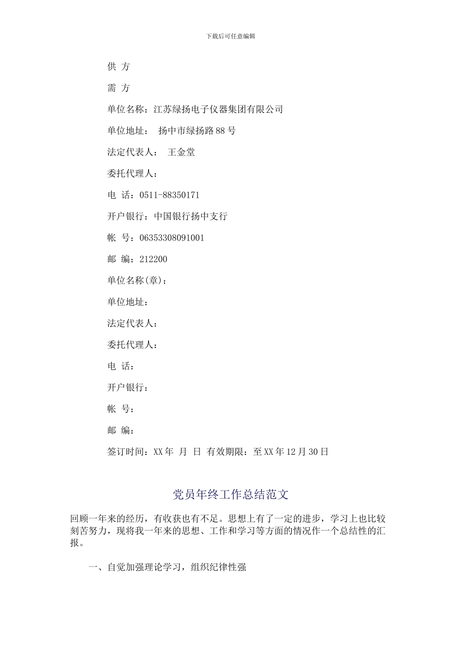 电子产品订购合同_第2页