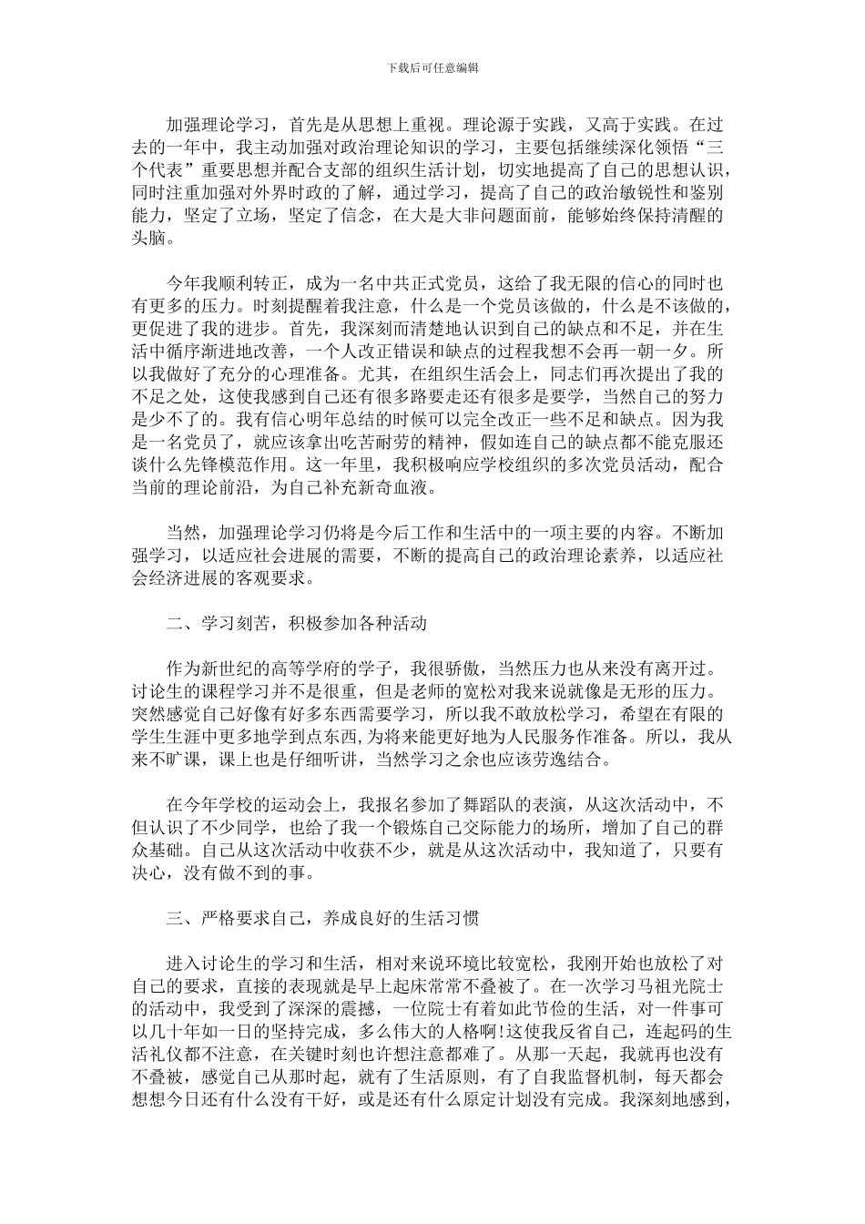 电子产品订购合同_第3页