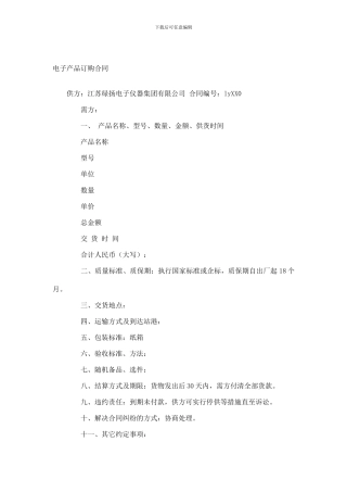 电子产品订购合同