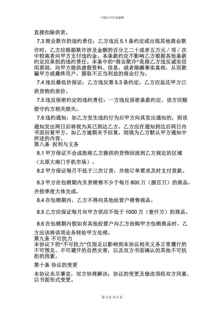 电子产品报销协议_第3页