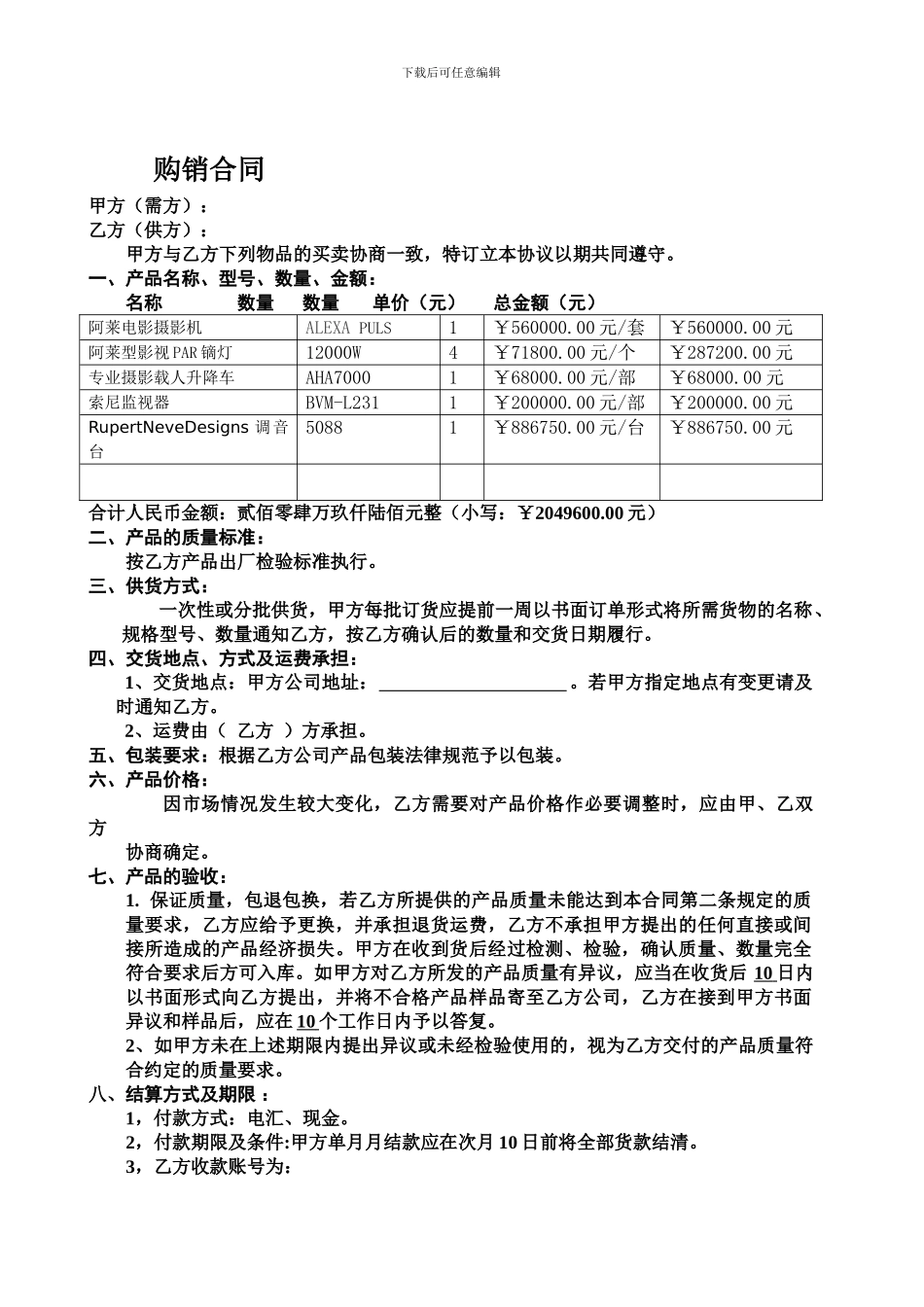电子产品购销合同-_第1页