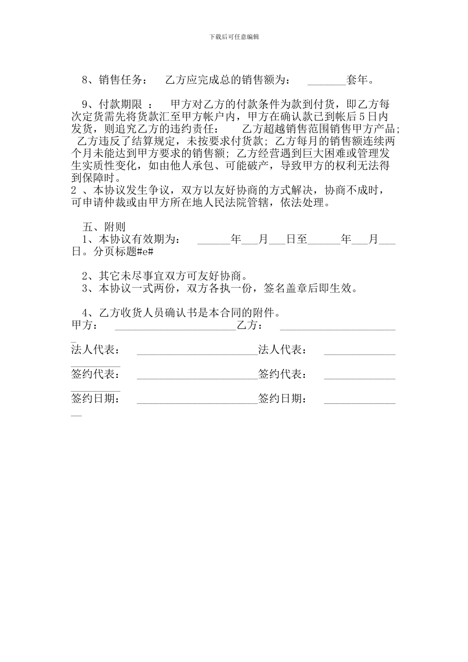 电子产品购销合同可复制_第2页