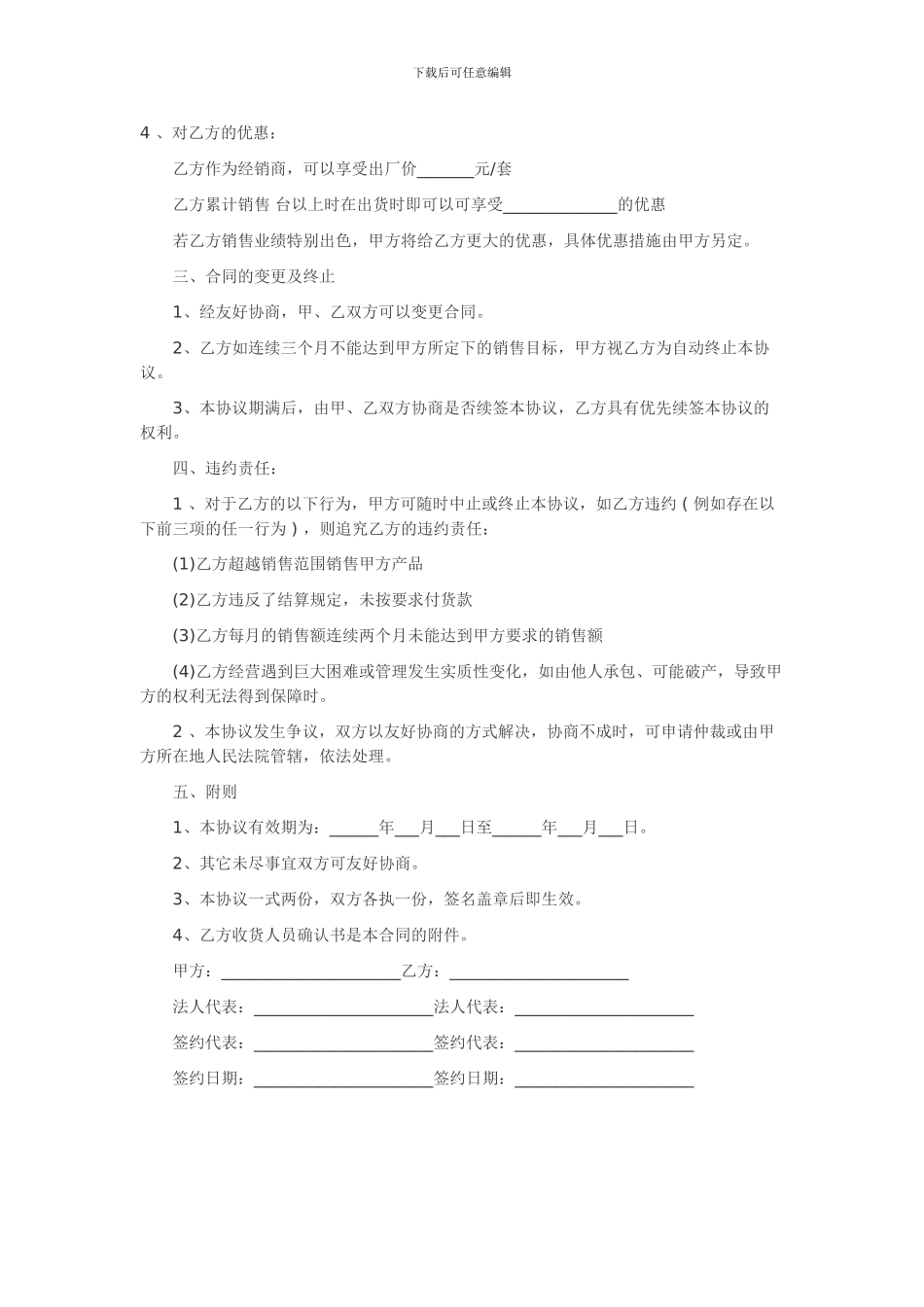 电子产品销售合同范本_第2页