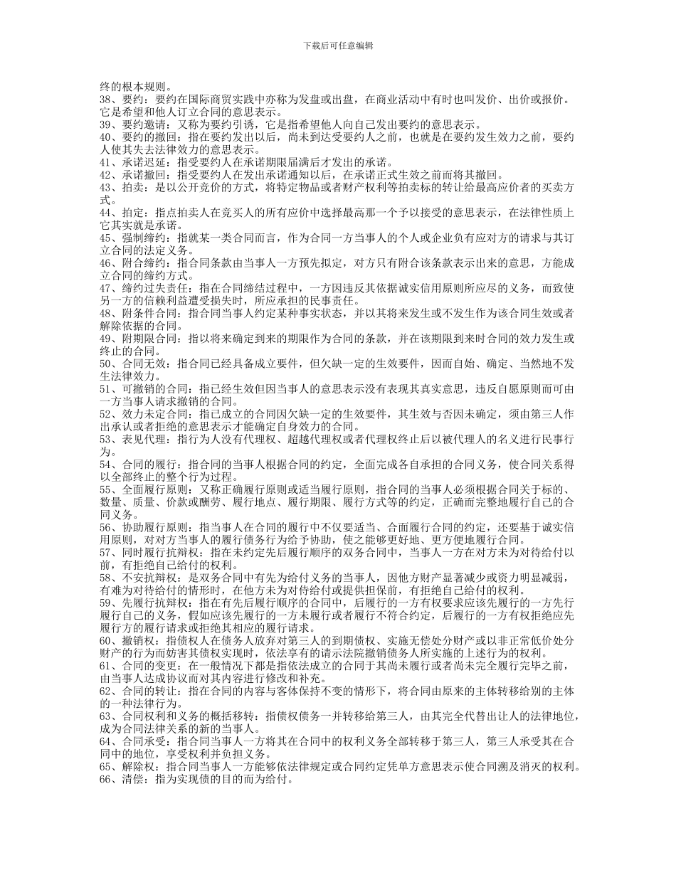 电大合同法考试复习要点_第2页