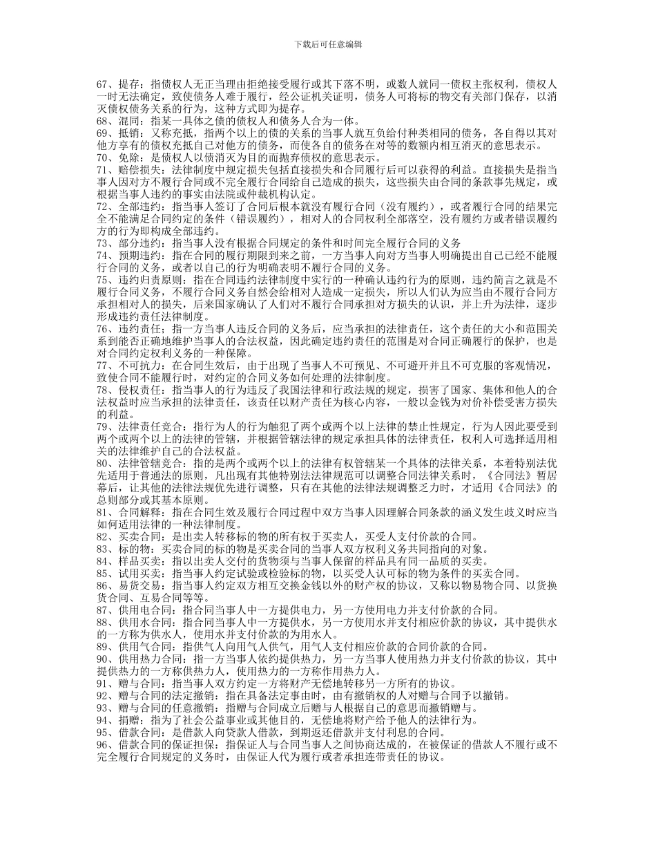 电大合同法考试复习要点_第3页