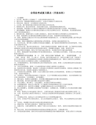 电大合同法考试复习要点