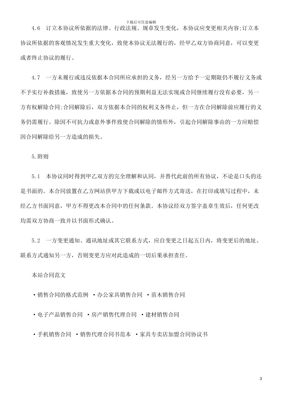 电子信息产品销售合同范本探讨与研究_第3页