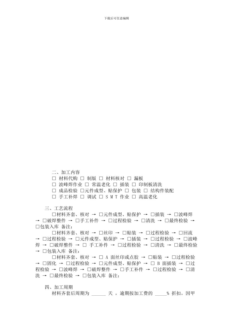 电子元件加工合同_第3页