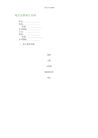 电子元件加工合同