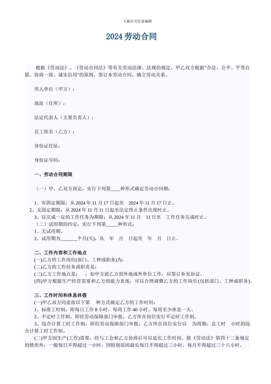 电子厂2024年劳动合同_第1页