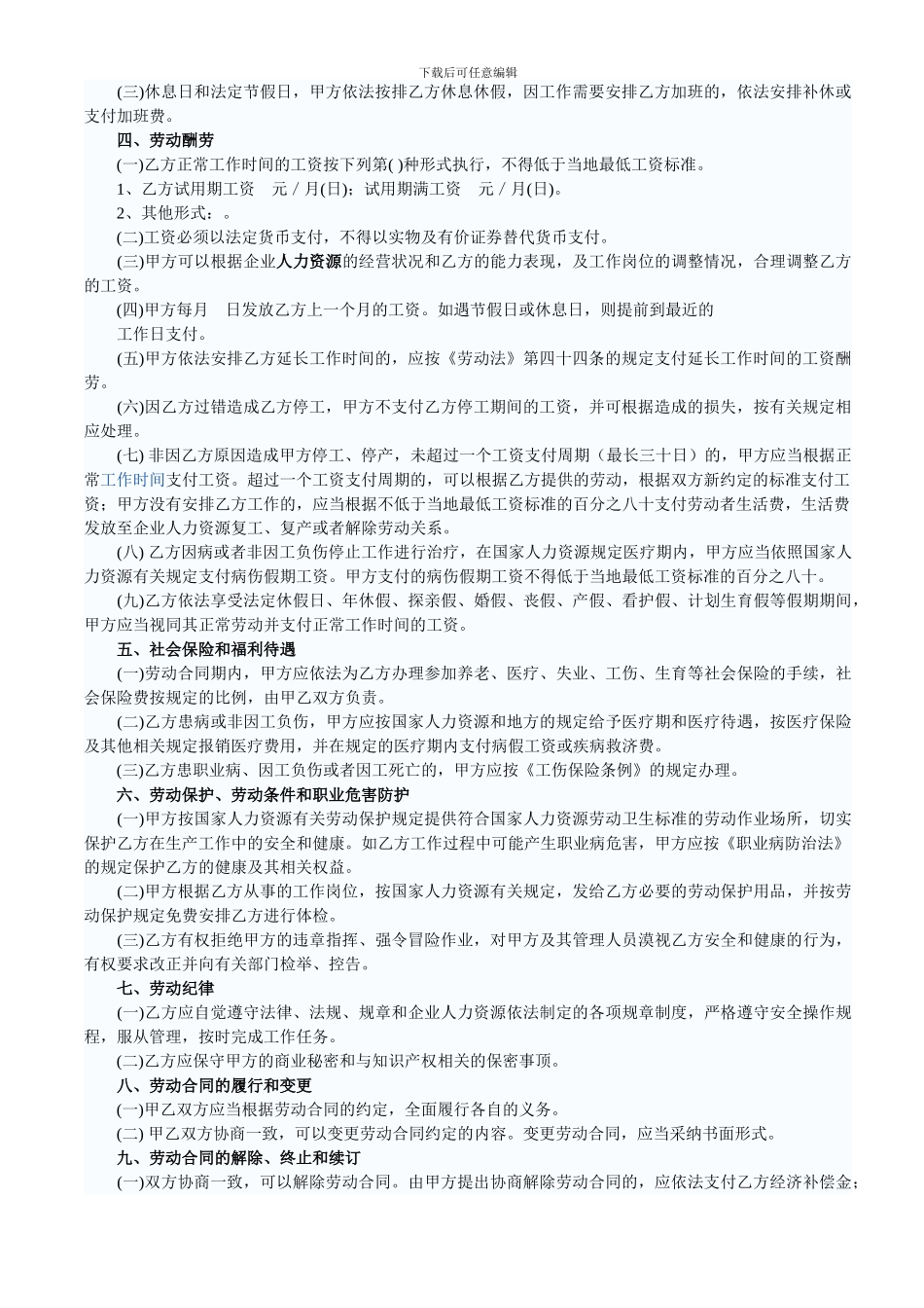 电子厂2024年劳动合同_第2页