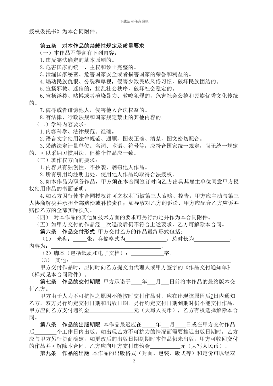 电子出版物出版合同_第2页