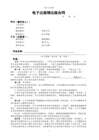 电子出版物出版合同