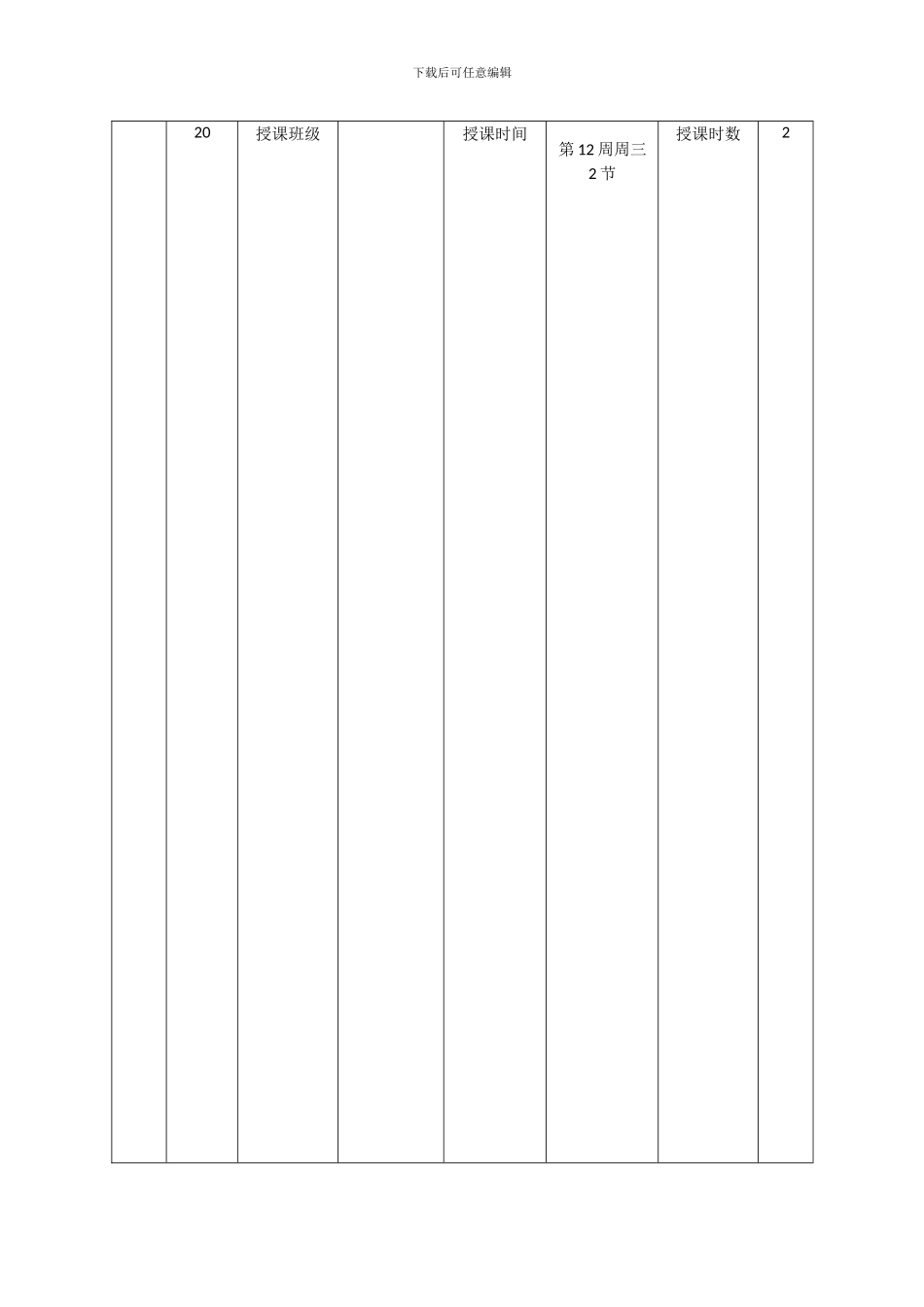 电子合同教案_第1页