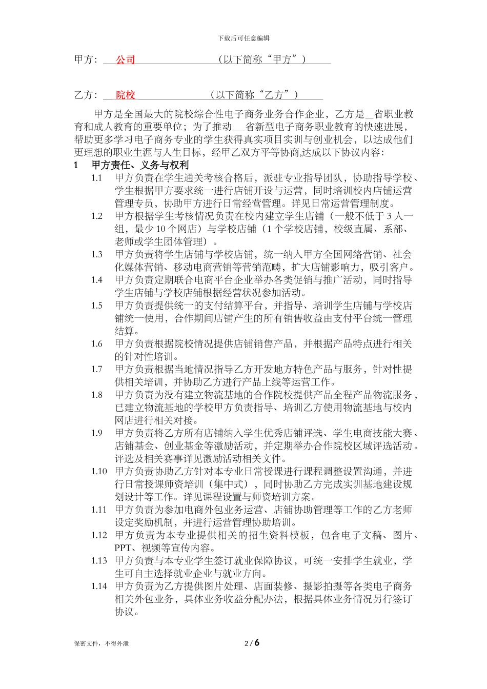 电子商务专业校企合作协议-样本-2024-02-1_第2页
