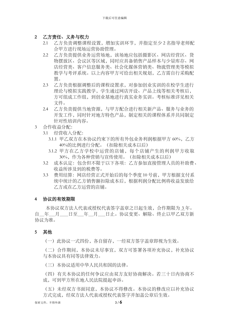 电子商务专业校企合作协议-样本-2024-02-1_第3页