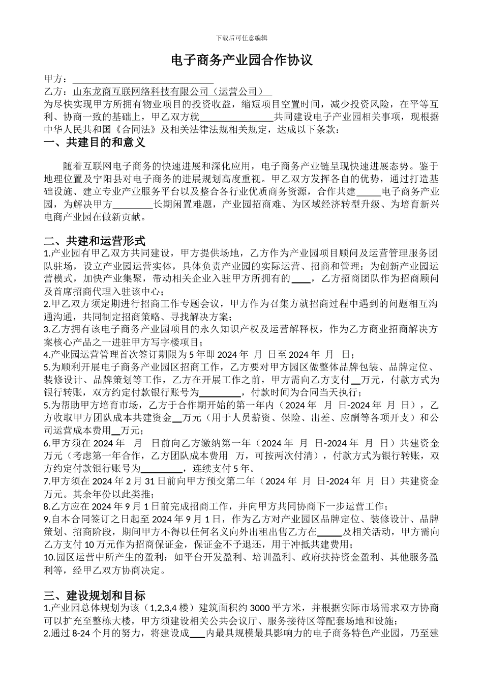 电子商务产业园合作协议_第1页