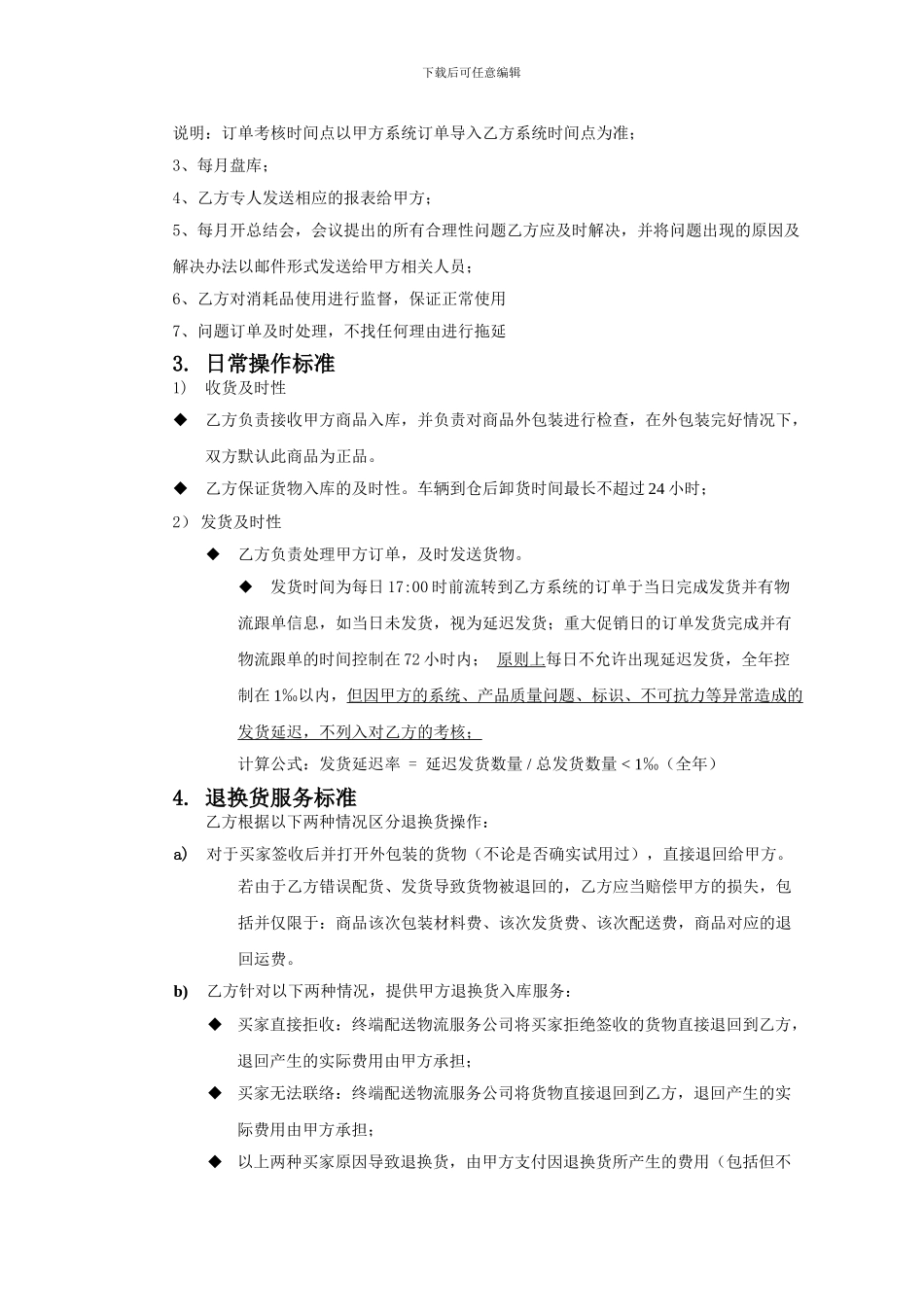 电子商务仓储服务协议_第3页