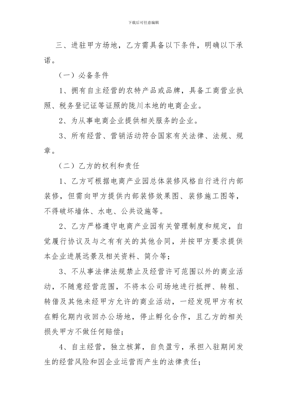 电子商务产业园企业入驻协议_第2页