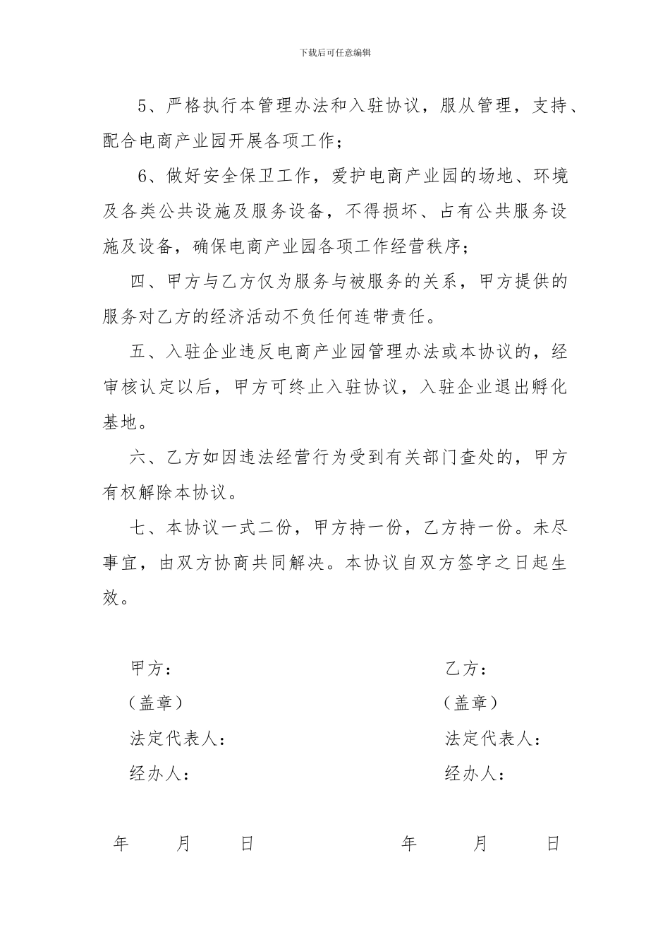 电子商务产业园企业入驻协议_第3页