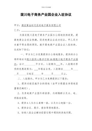 电子商务产业园企业入驻协议