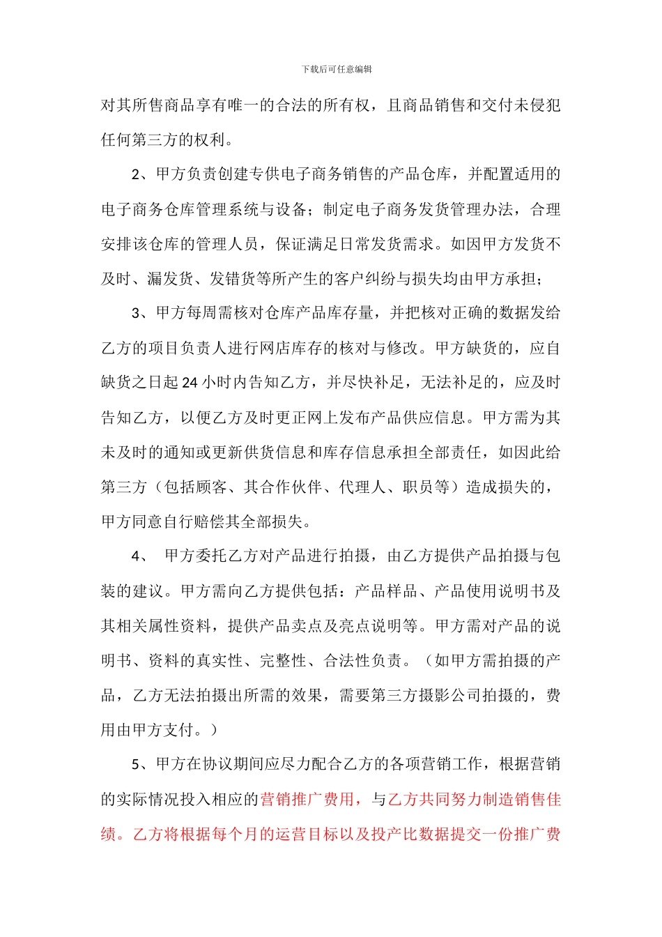 电子商务代运营服务合作协议_第3页