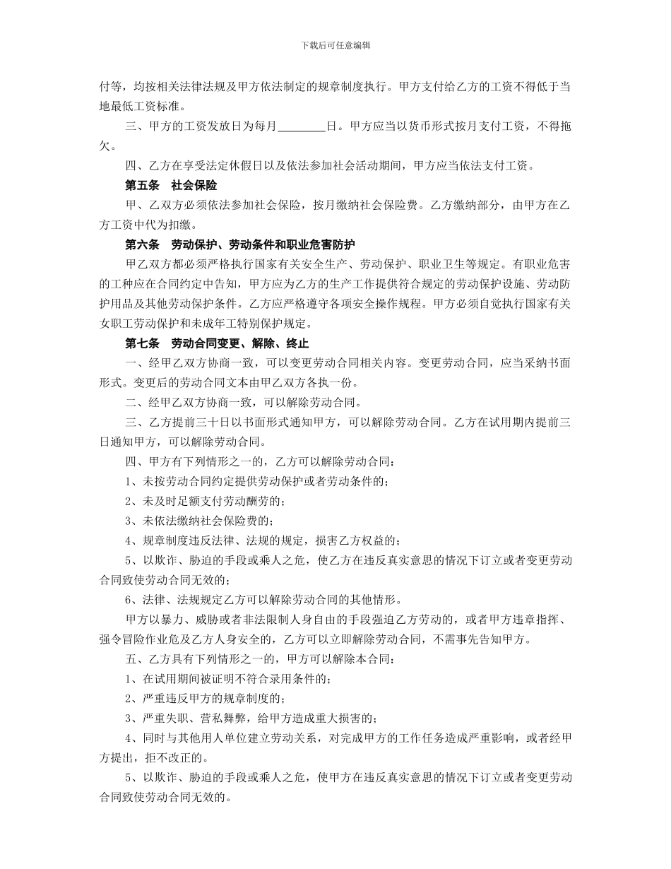 电子商务公司劳动合同_第2页