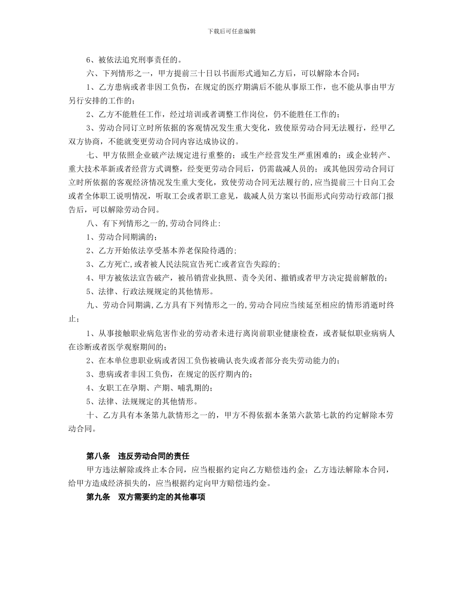 电子商务公司劳动合同_第3页