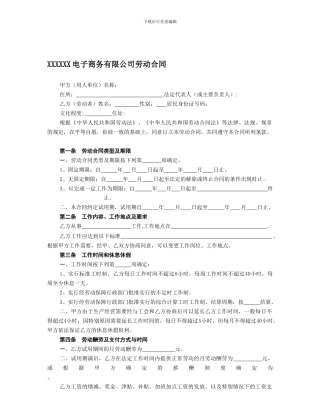 电子商务公司劳动合同