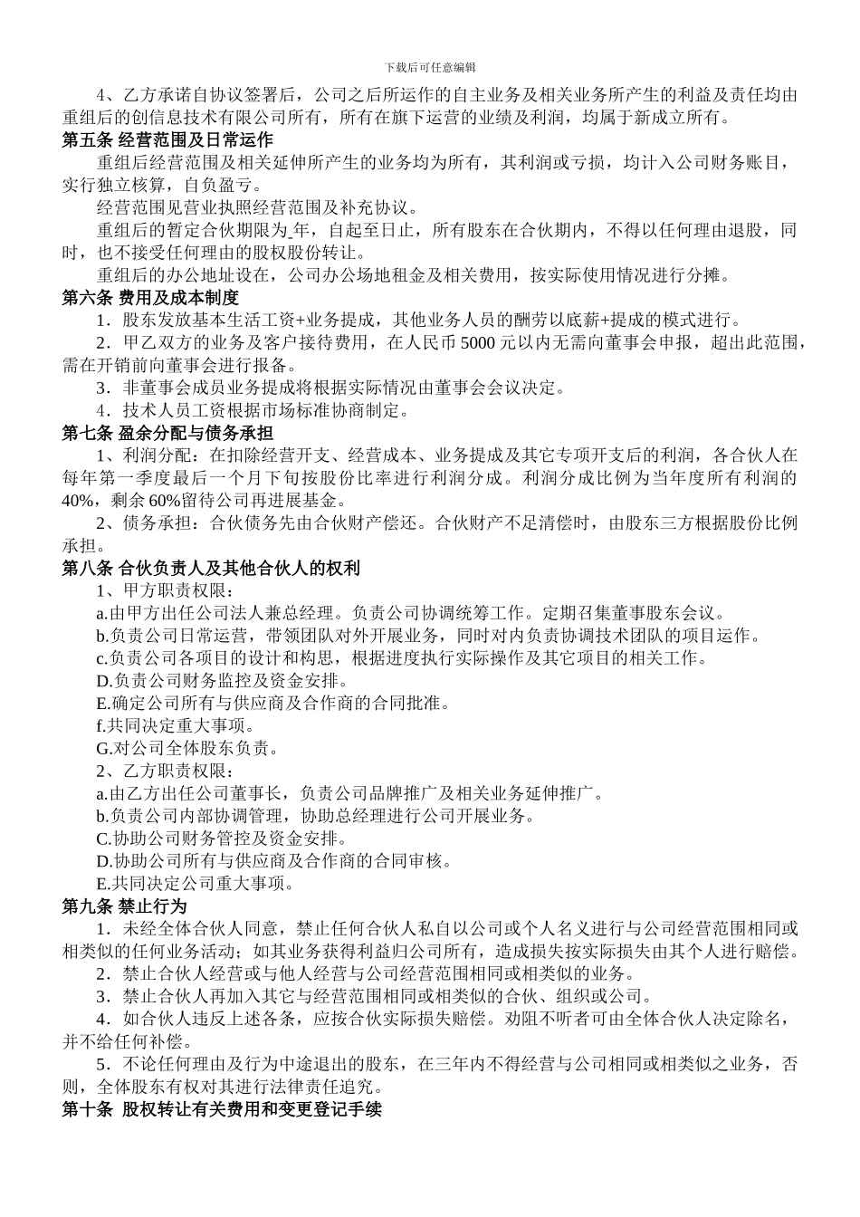 电子商务公司股权置换协议书_第3页