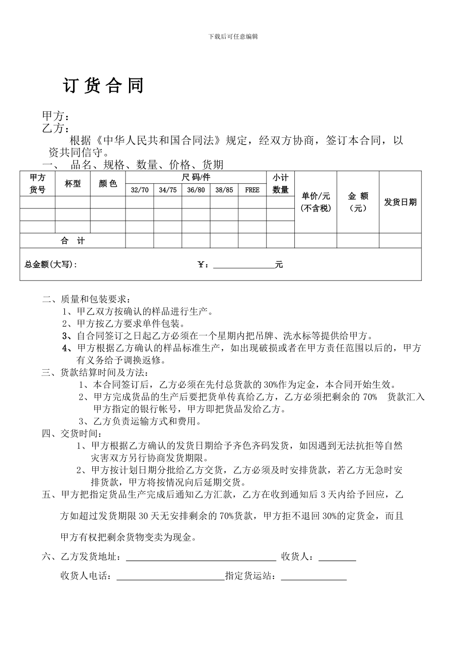 电子商务内衣订货合同范本_第1页