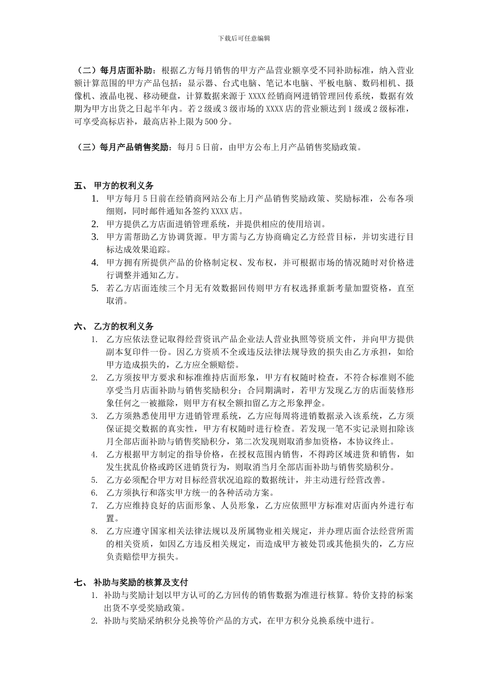 电子产品专卖店加盟协议_第2页