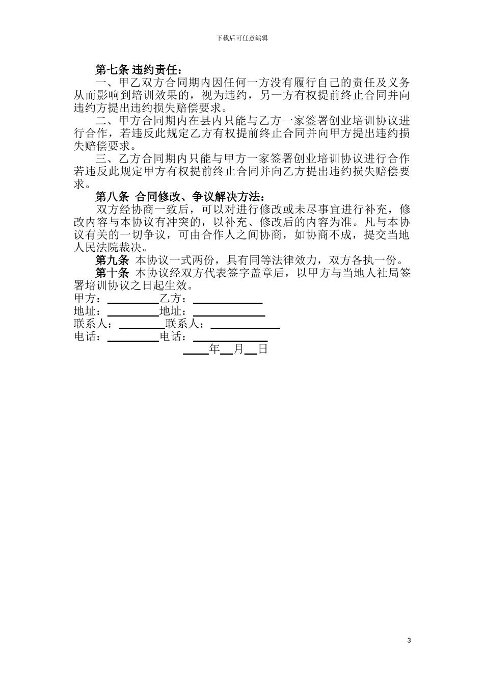 电子商务创业培训合作协议_第3页
