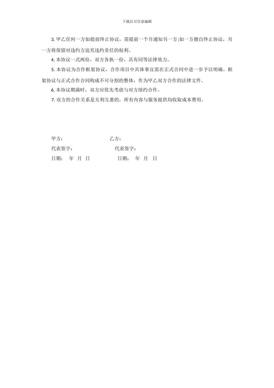 电子商务合作协议(1)_第2页