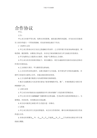 电子商务合作协议(1)