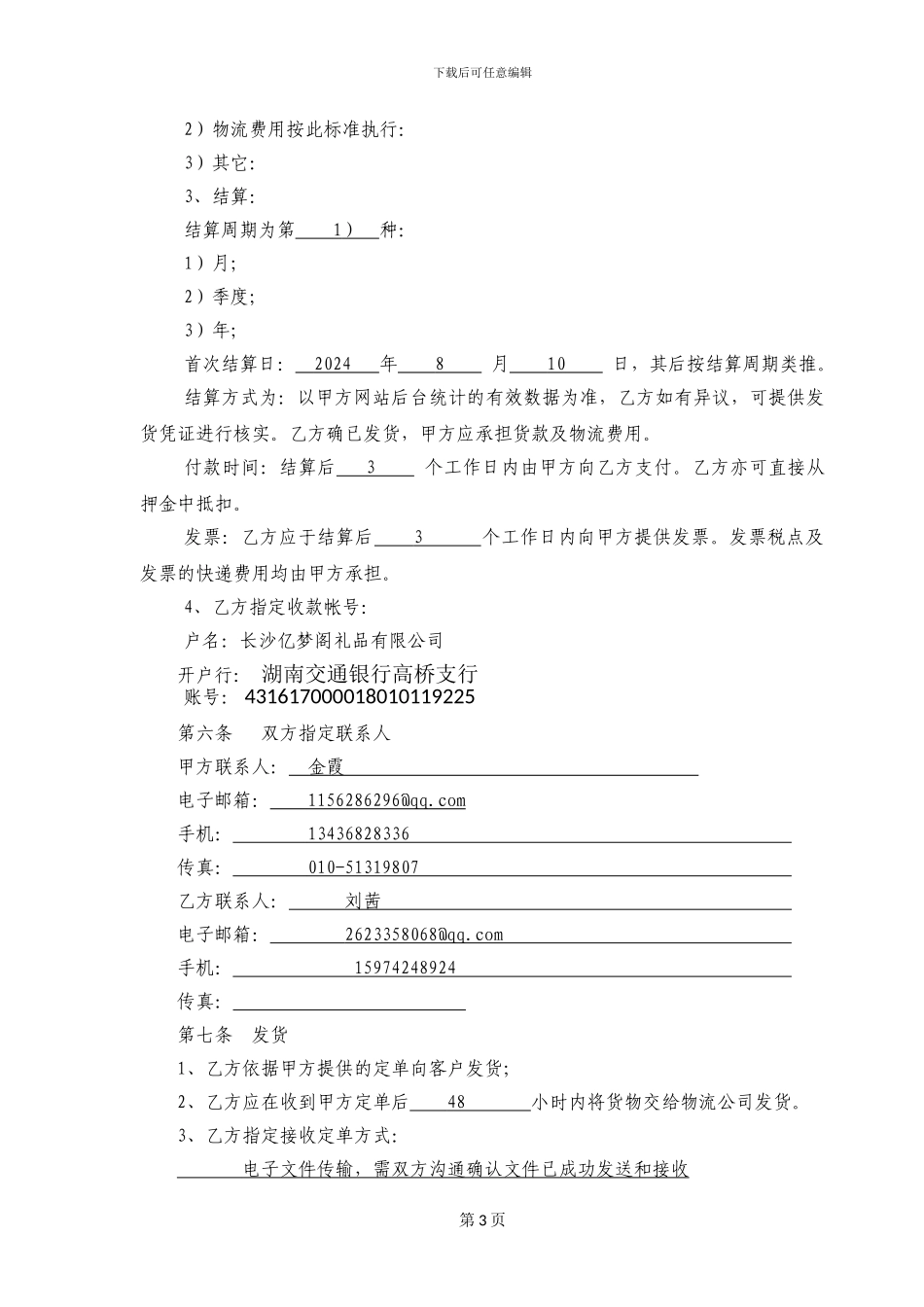 电子商务合作协议_第3页