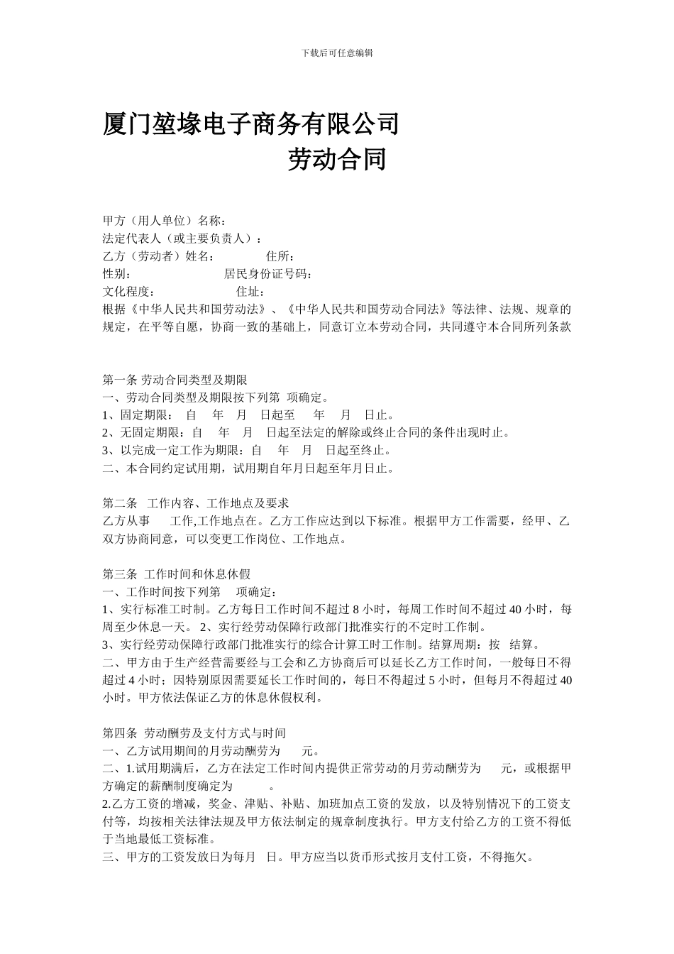 电子商务劳动合同_第1页