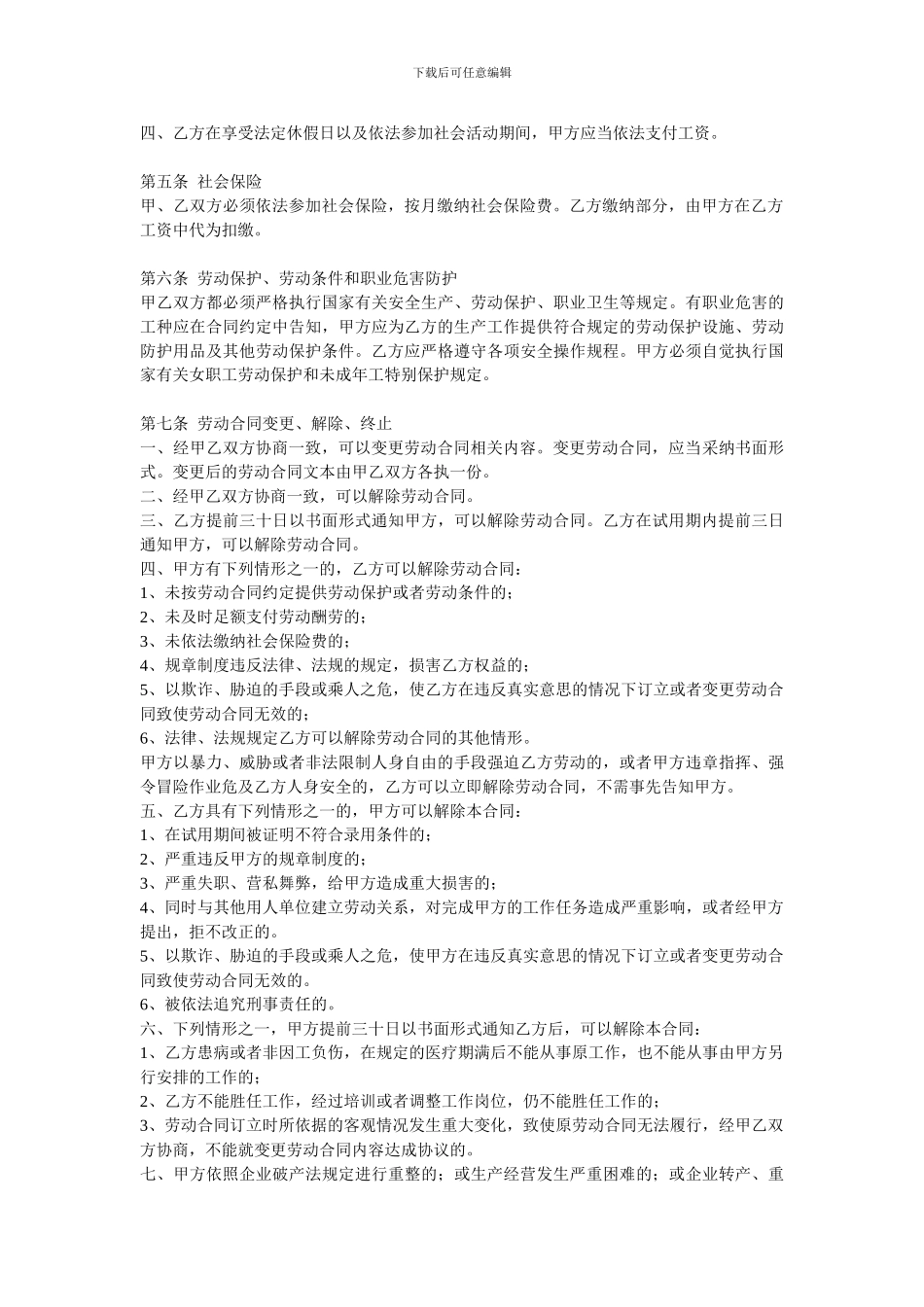 电子商务劳动合同_第2页