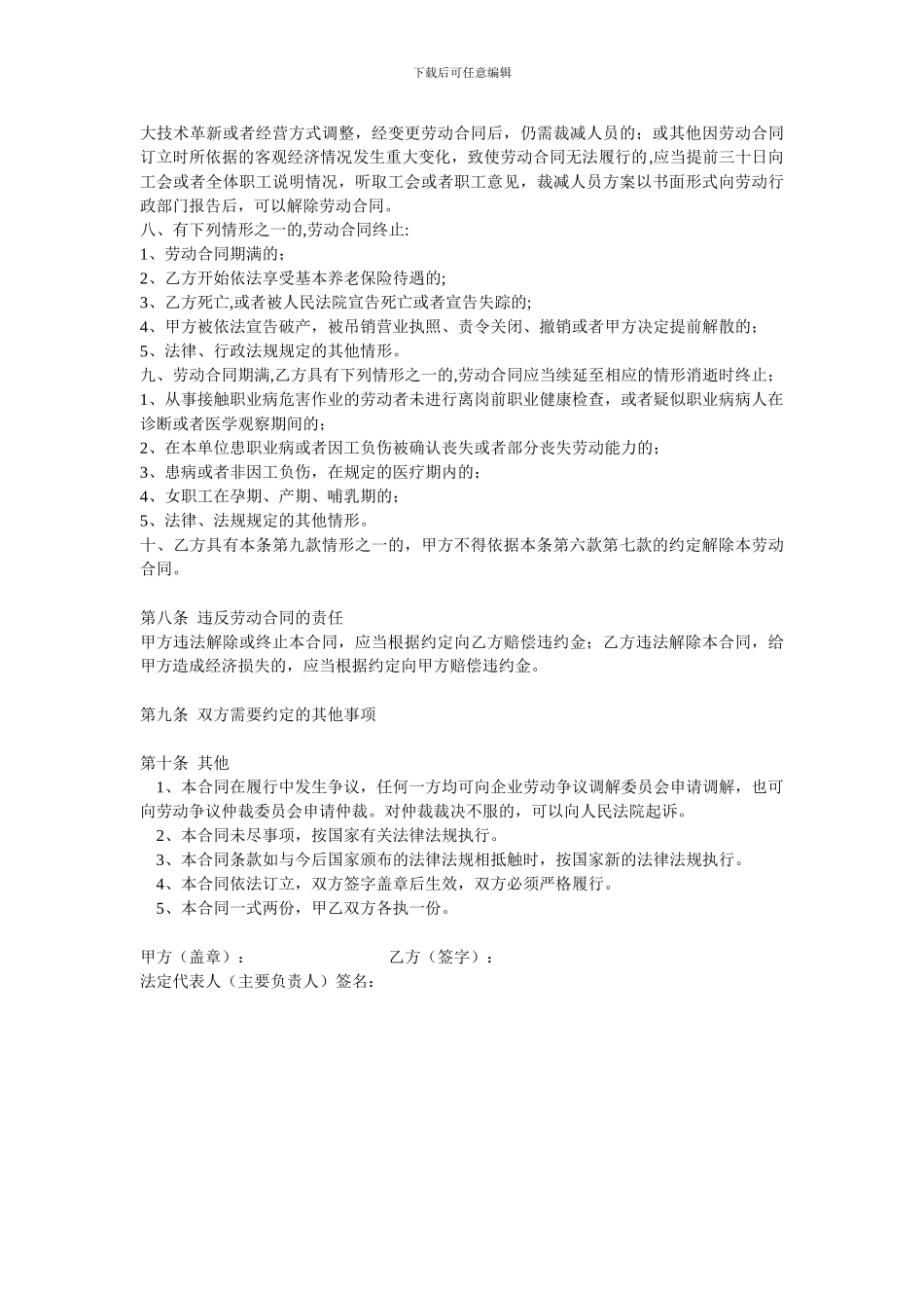 电子商务劳动合同_第3页