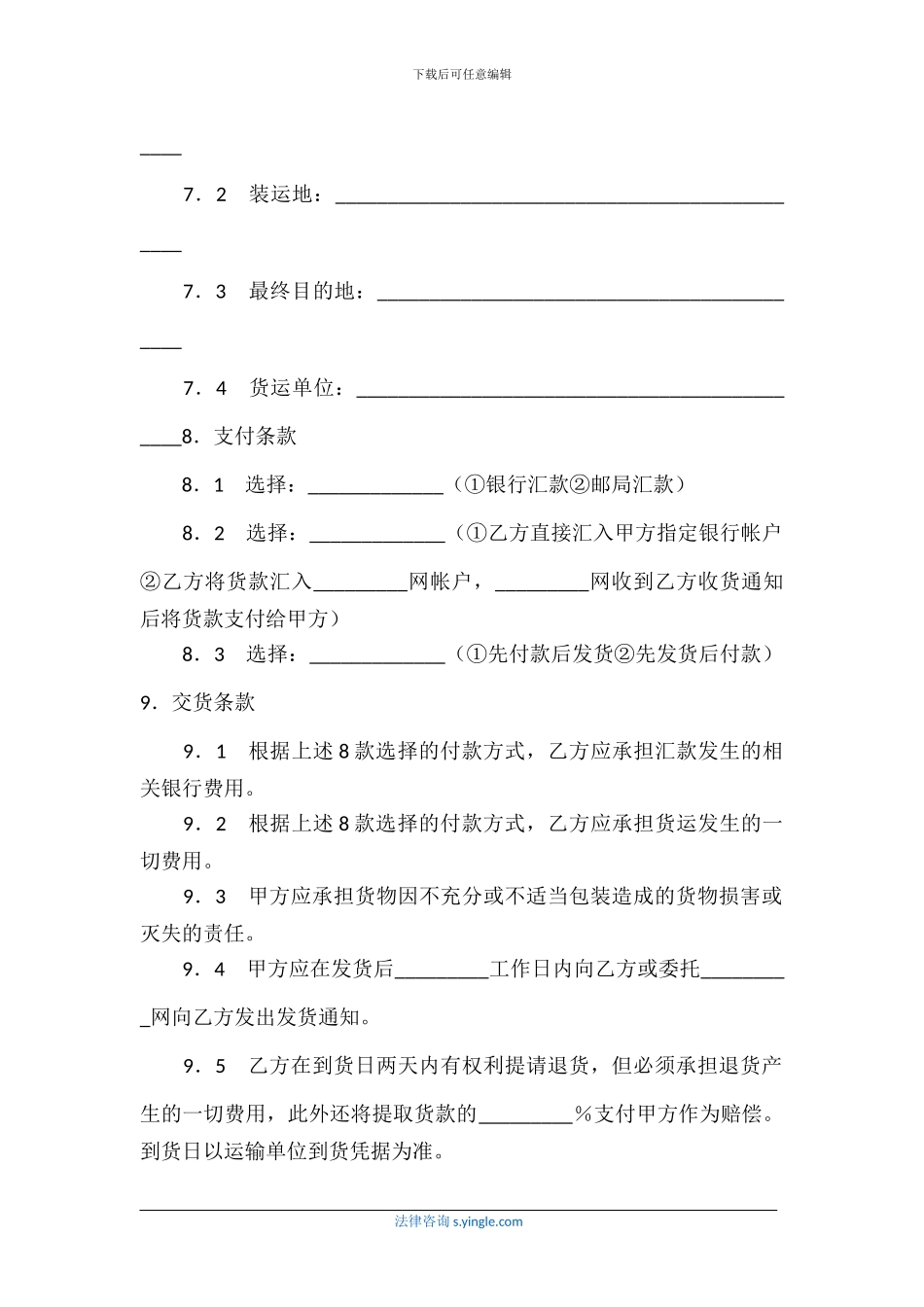 电子商务合同(二)_第2页