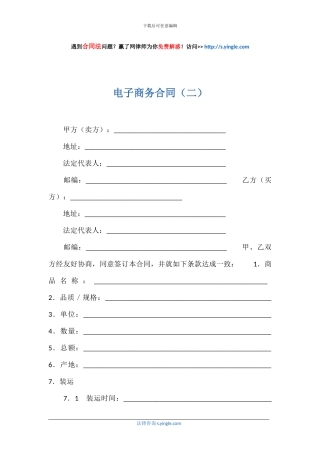 电子商务合同(二)