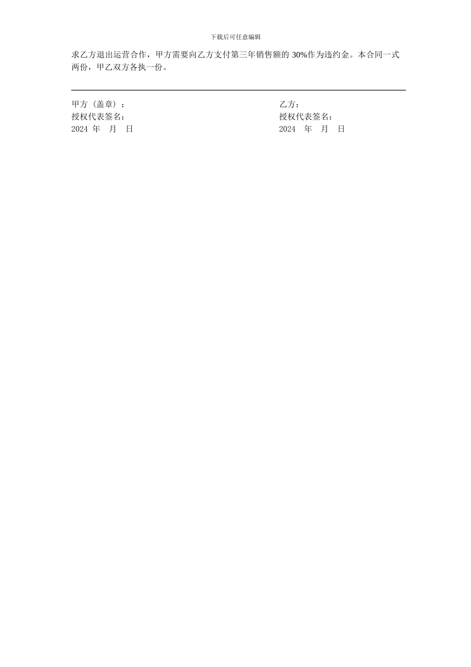 电子商务合作运营合同书_第2页