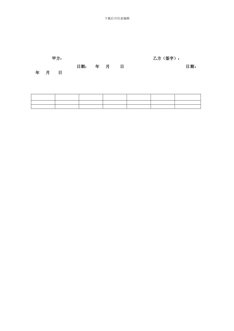 电子商务员工试用合同书_第3页