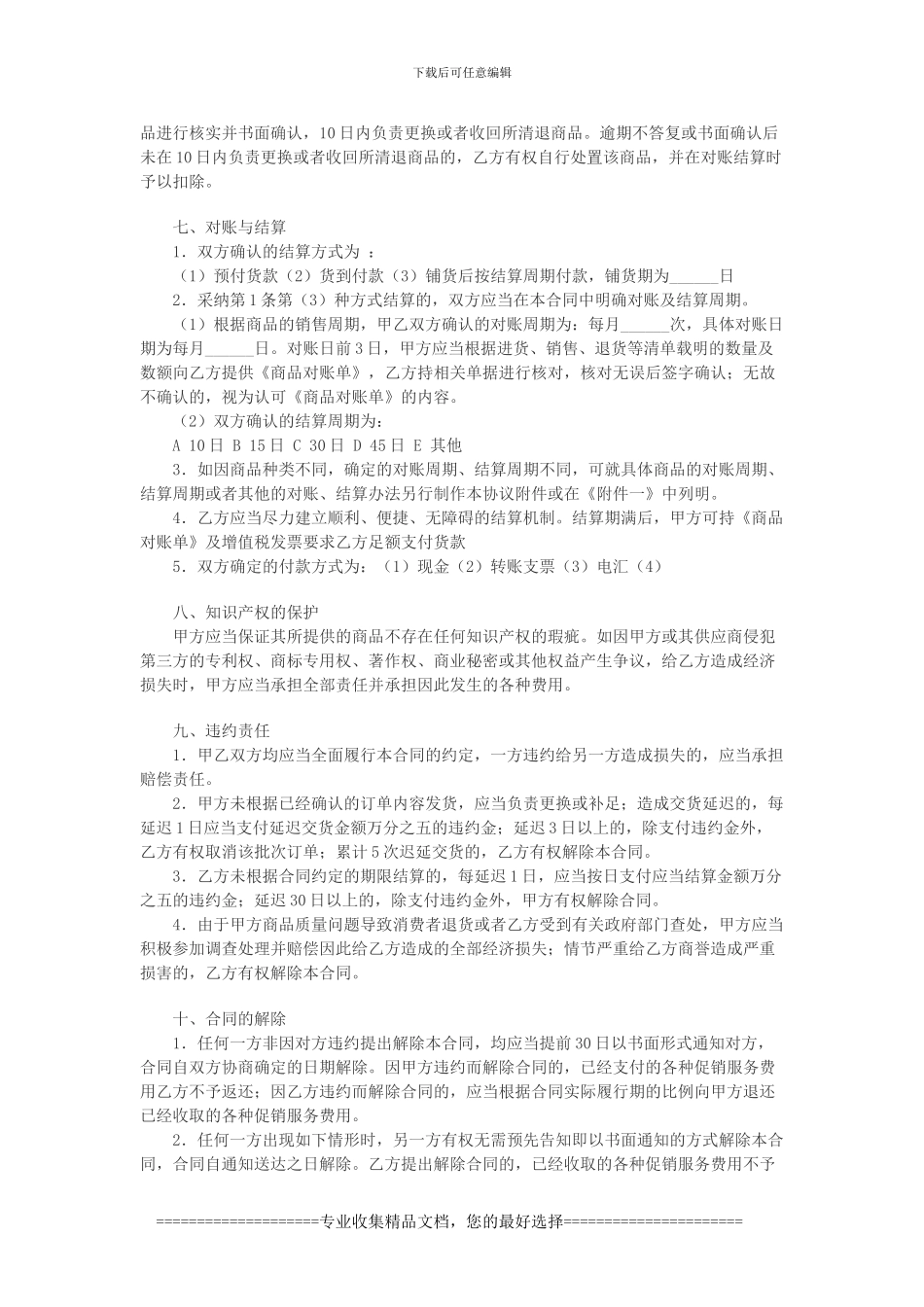 电子商务商品购销合同_第3页