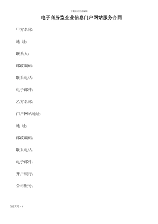 电子商务型企业信息门户网站服务合同