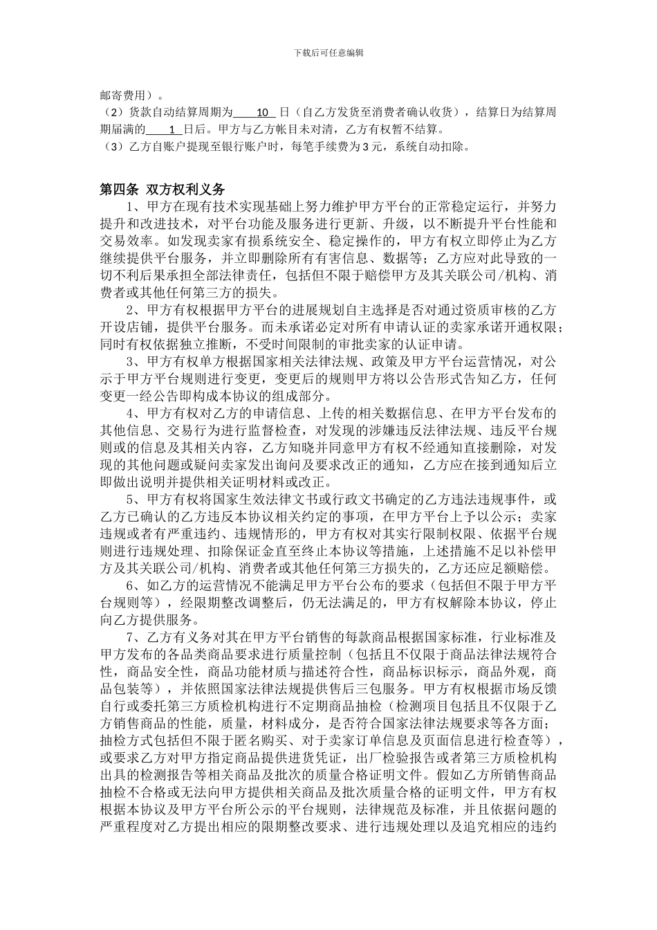 电子商务平台商家入驻协议_第3页