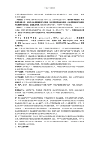 电子商务平台用户服务协议